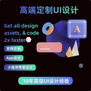 UI设计高端定制 UI设计高端定制