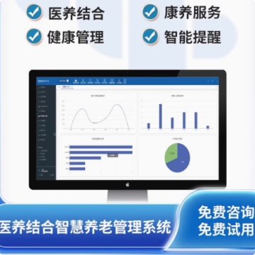 智慧养老医养解决方案 智慧养老医养解决方案