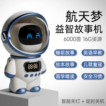 AI故事机人工智能机器人 AI故事机人工智能机器人