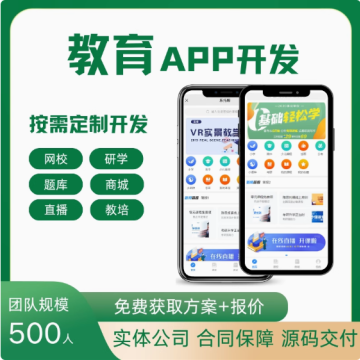在线教育app开发定制 在线教育app开发定制