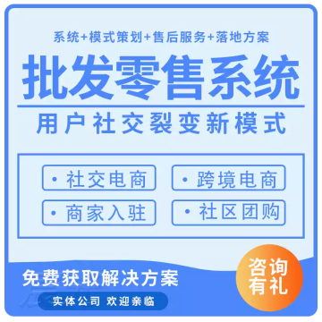 新零售分销商城系统 新零售分销商城系统