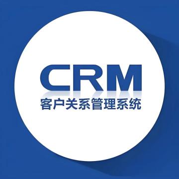 CRM客户关系管理系统 CRM客户关系管理系统
